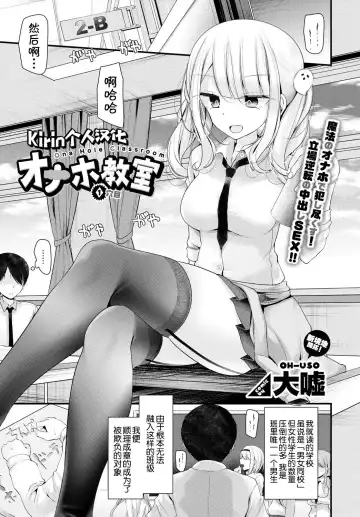 Read [Oouso] Onaho Kyoushitsu 1-ketsume - Fhentai.net