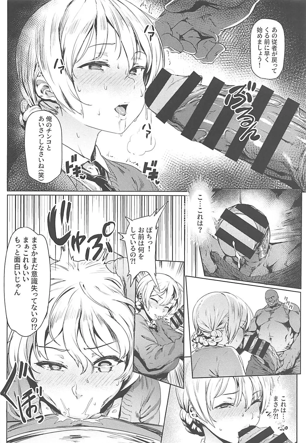 [Aka Seiryuu] Darjeeling no Himitsu Chakai Fhentai.net - Page 5