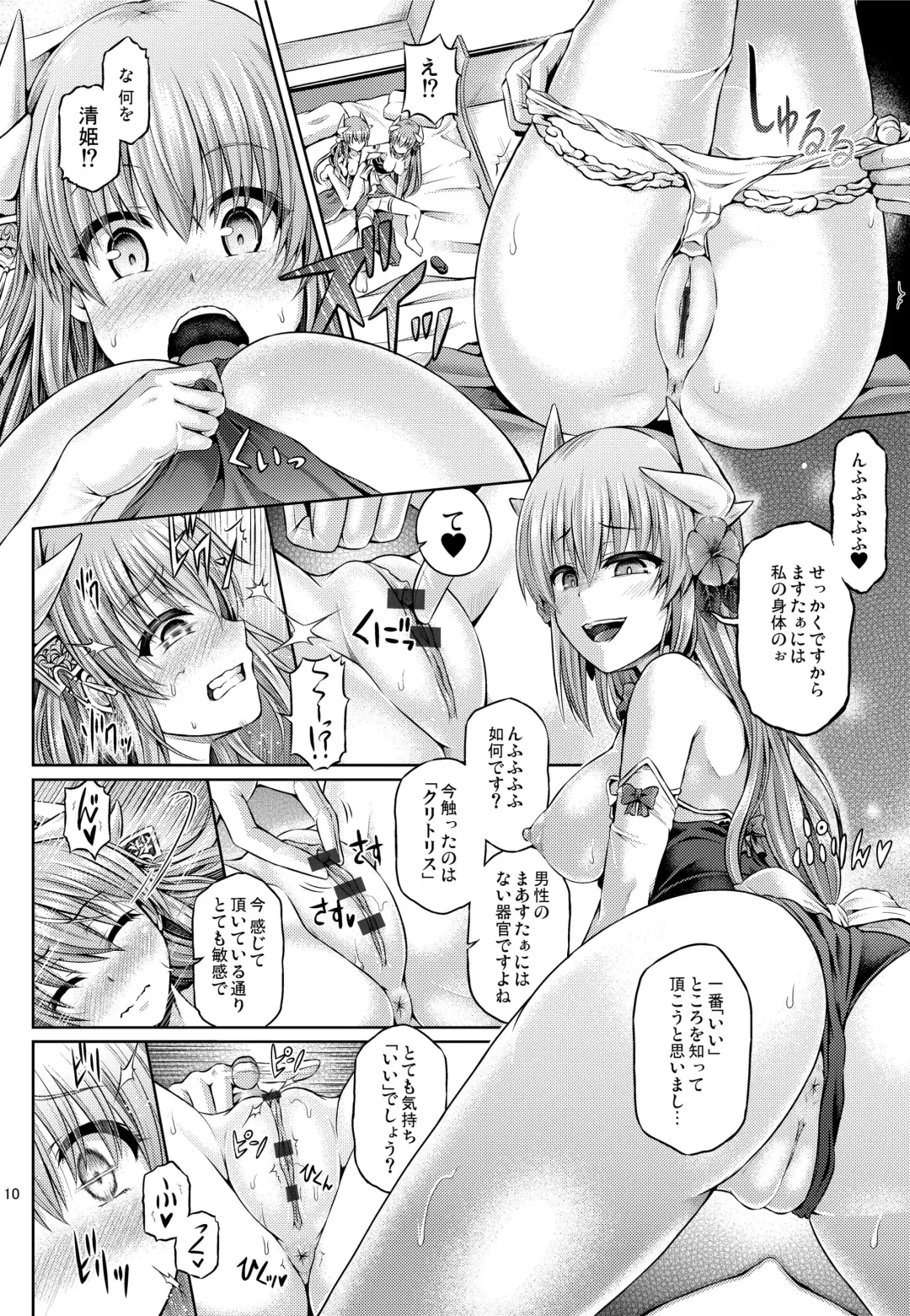 [Taniguchi-san] Master ga Kiyohime ni Kigaetara - Trans Sexual Ficton Story Fhentai - Page 11
