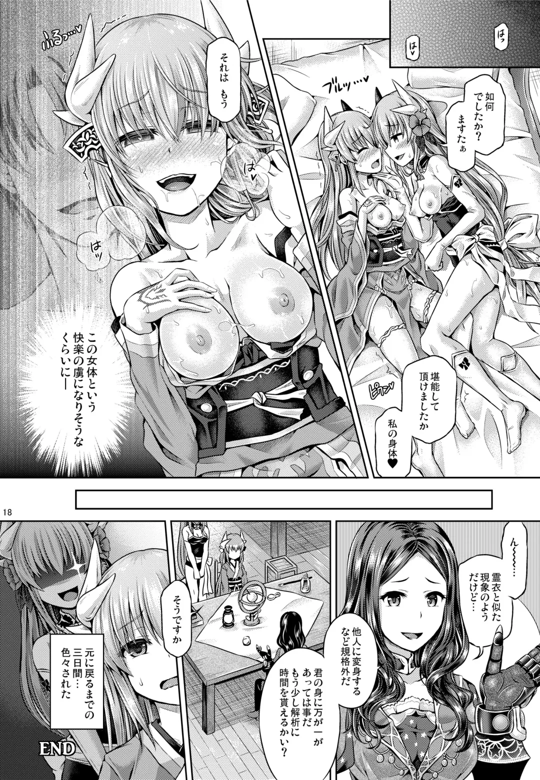[Taniguchi-san] Master ga Kiyohime ni Kigaetara - Trans Sexual Ficton Story Fhentai - Page 19