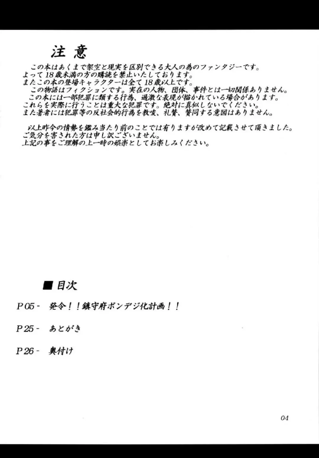 [Kousoku] Hatsurei!! Chinjufu Bondage-ka Keikaku!! Fhentai - Page 3