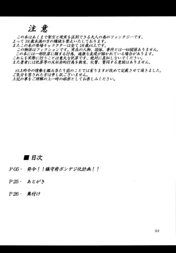 [Kousoku] Hatsurei!! Chinjufu Bondage-ka Keikaku!! Fhentai - Page 3