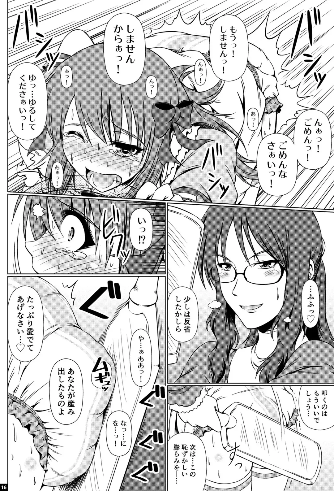 [Mikuni Atsuko] Naritai no! ELLE -Fuyukawa-ke Shitei Monogatari- Fhentai - Page 15