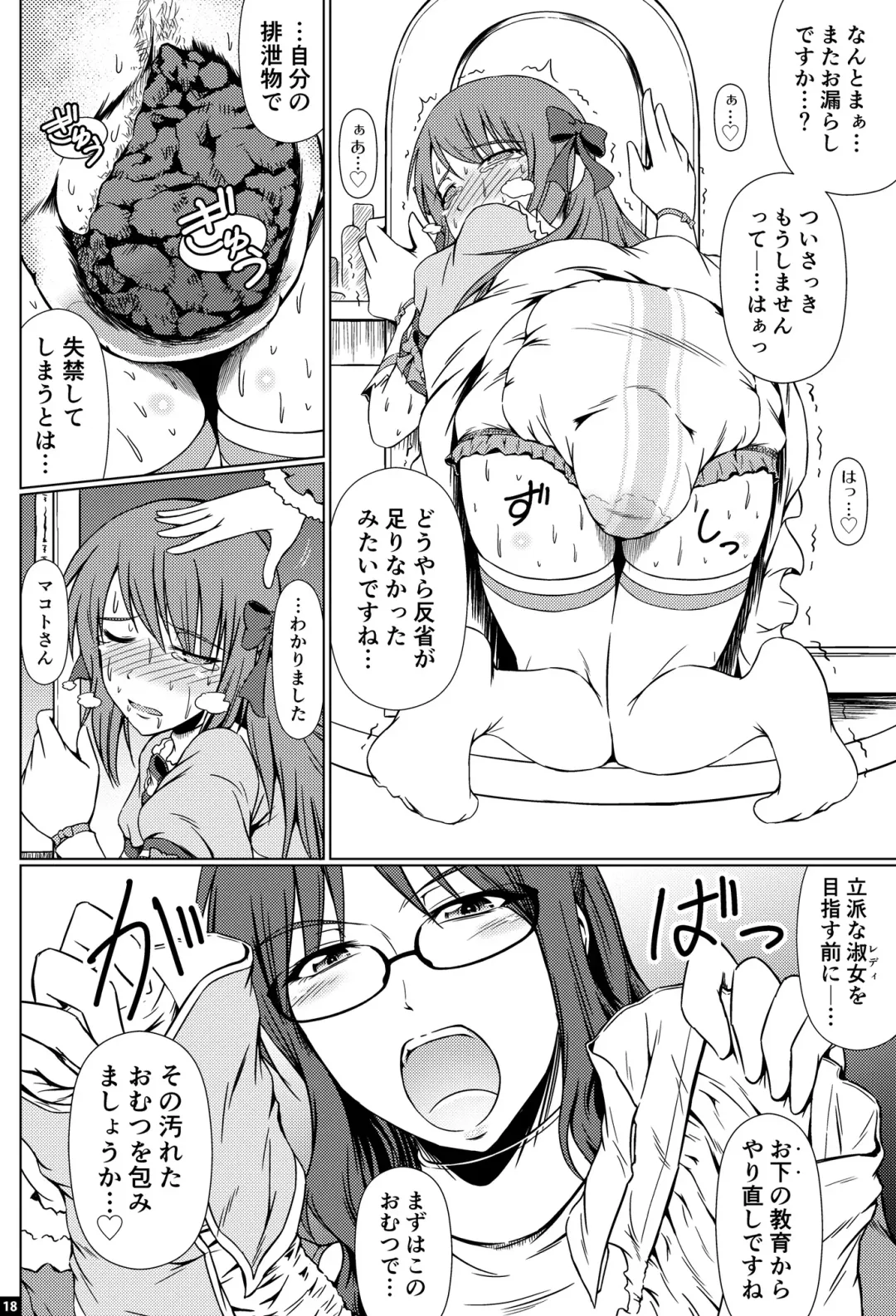 [Mikuni Atsuko] Naritai no! ELLE -Fuyukawa-ke Shitei Monogatari- Fhentai - Page 17