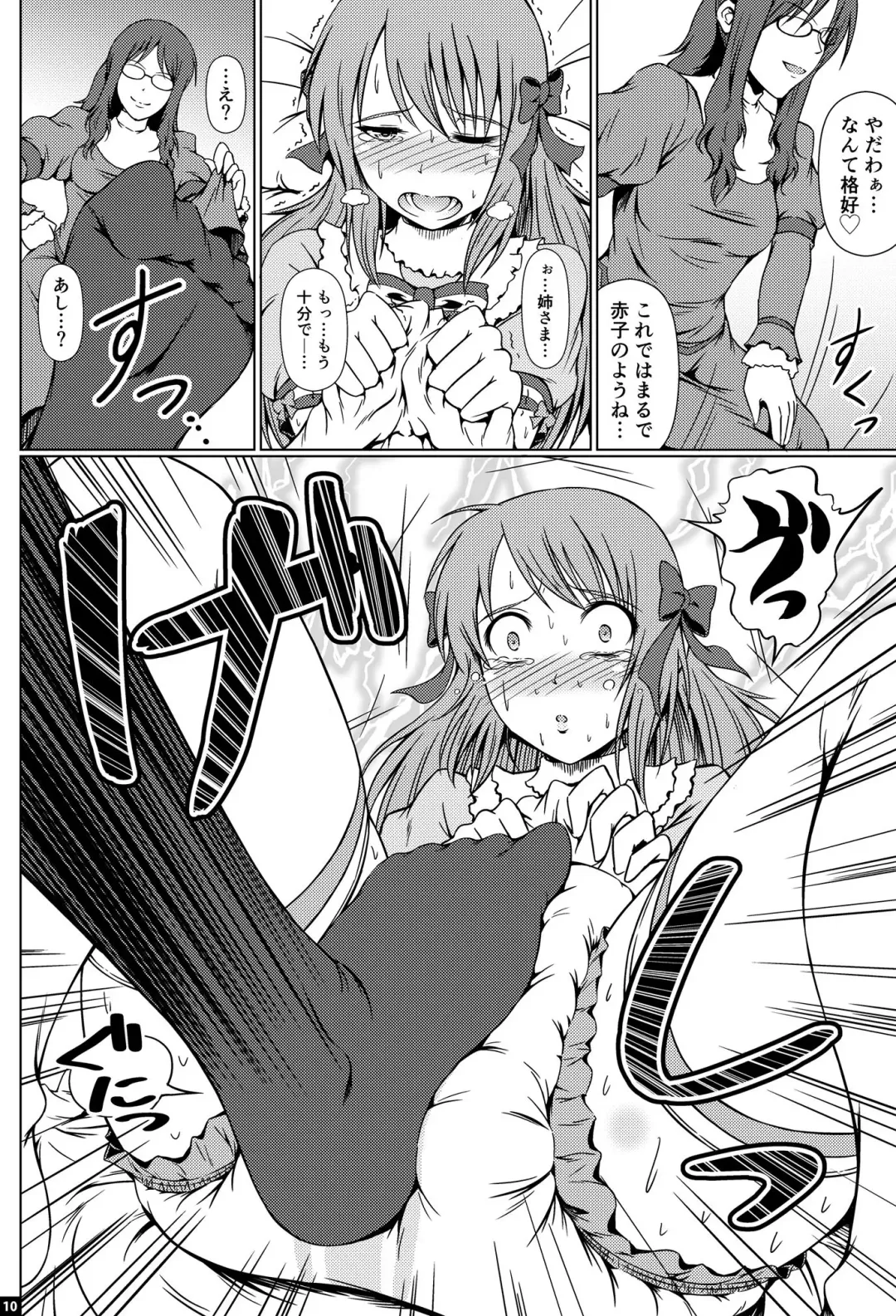 [Mikuni Atsuko] Naritai no! ELLE -Fuyukawa-ke Shitei Monogatari- Fhentai - Page 9
