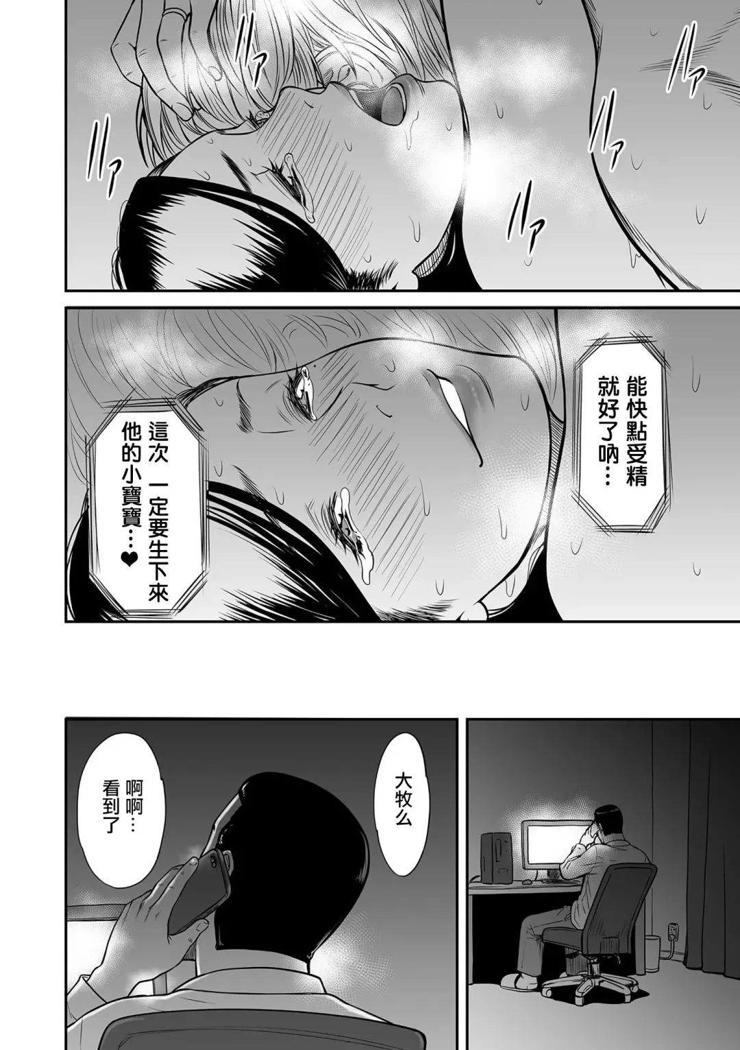[Cuzukago] Uragiri no Ai wa Mitsu no Aji  Ch. 3 Fhentai - Page 18