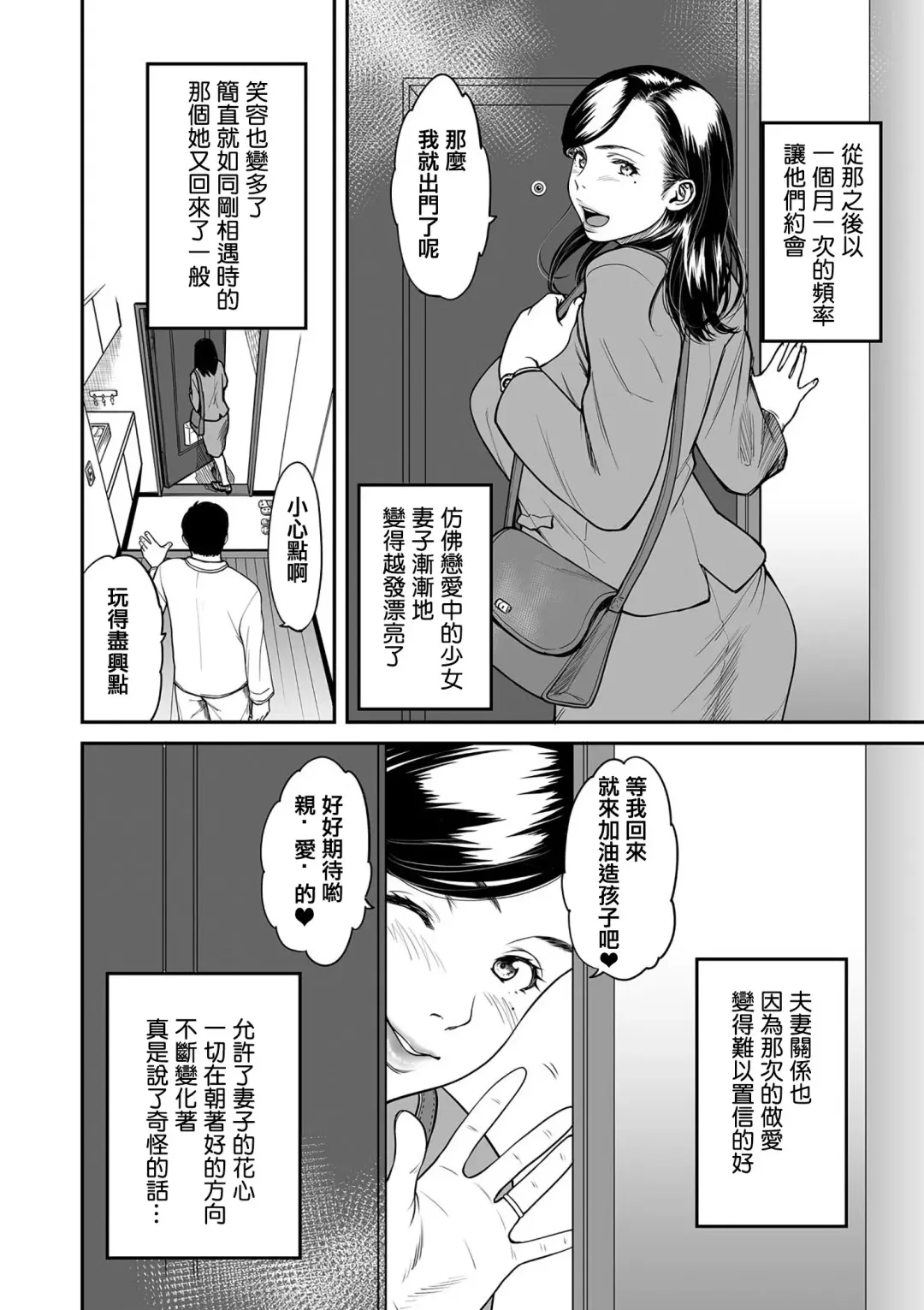 [Cuzukago] Uragiri no Ai wa Mitsu no Aji  Ch. 3 Fhentai - Page 2