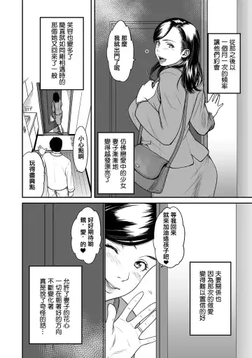 [Cuzukago] Uragiri no Ai wa Mitsu no Aji  Ch. 3 Fhentai - Page 2