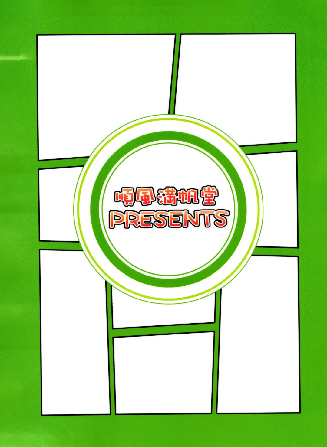 [Hida Tatsuo] Mandol Katsudou Nisshi | Life Journal of a Mangaka Fhentai - Page 22