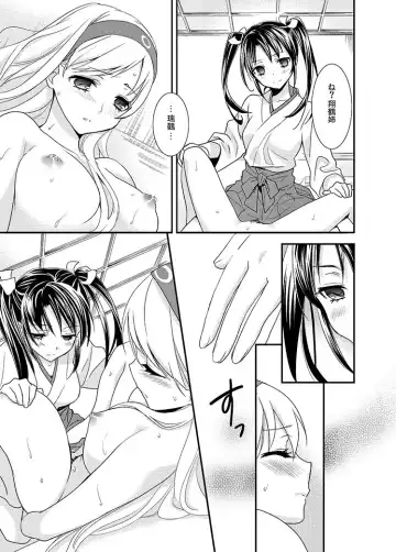 [Ooshima Tomo - Ooshima Towa] Yurizuru Fhentai.net - Page 12