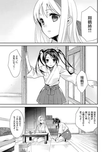 [Ooshima Tomo - Ooshima Towa] Yurizuru Fhentai.net - Page 2