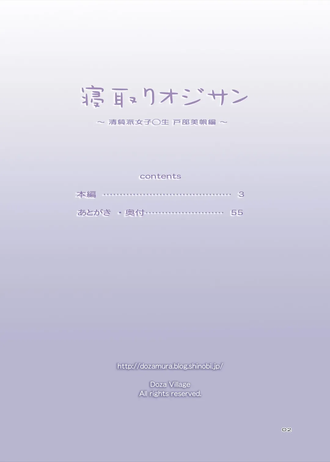 [Dozamura] Netori Oji-san ~Seijunha Joshikousei Tobe Miho Hen~ | Netorare Old Man ~Story Of A School Girl's Purity~ Fhentai - Page 2