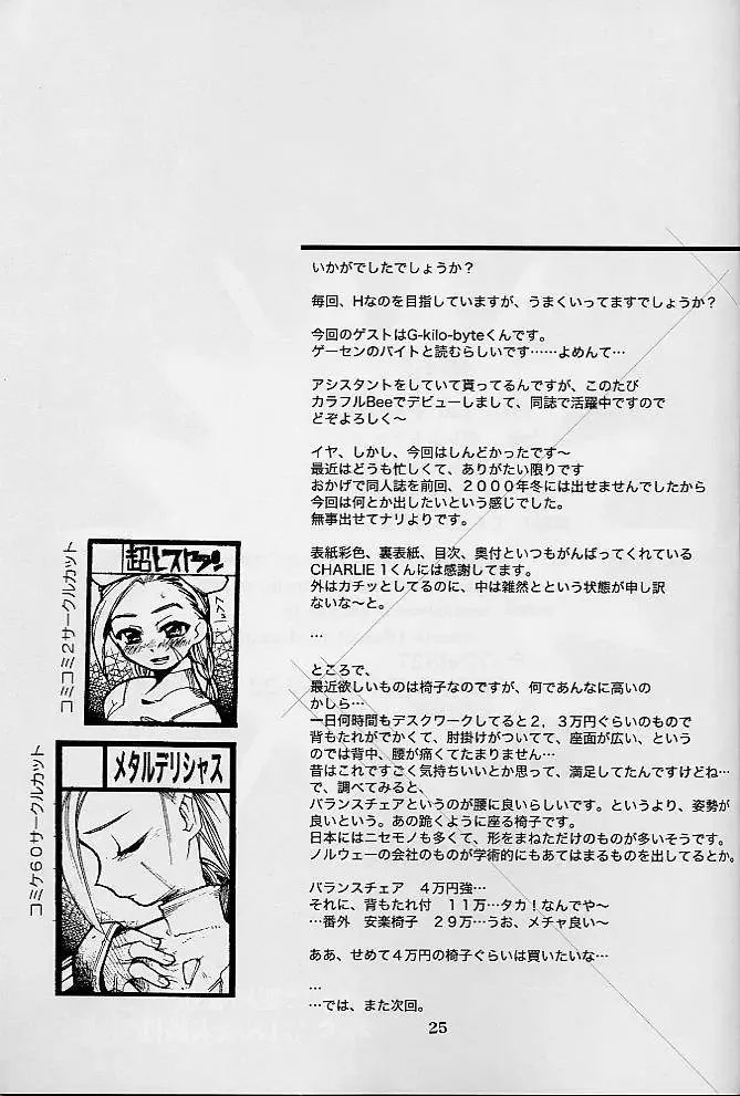 [Charlie 1 - Tomoe Tenbu] HR7 Hyper Restaurant 7 Fhentai - Page 23