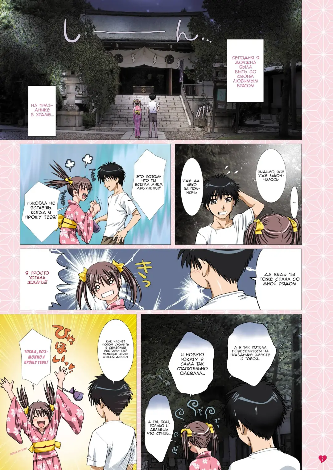 [Nanno Koto] Imouto wa Boku no Koibito ~ Onii-chan to Natsumatsuri Hen ~ | My sister is my girlfriend - At the summer festival with Onii-chan Fhentai - Page 3