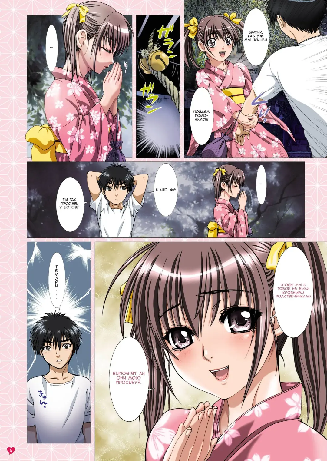 [Nanno Koto] Imouto wa Boku no Koibito ~ Onii-chan to Natsumatsuri Hen ~ | My sister is my girlfriend - At the summer festival with Onii-chan Fhentai - Page 4