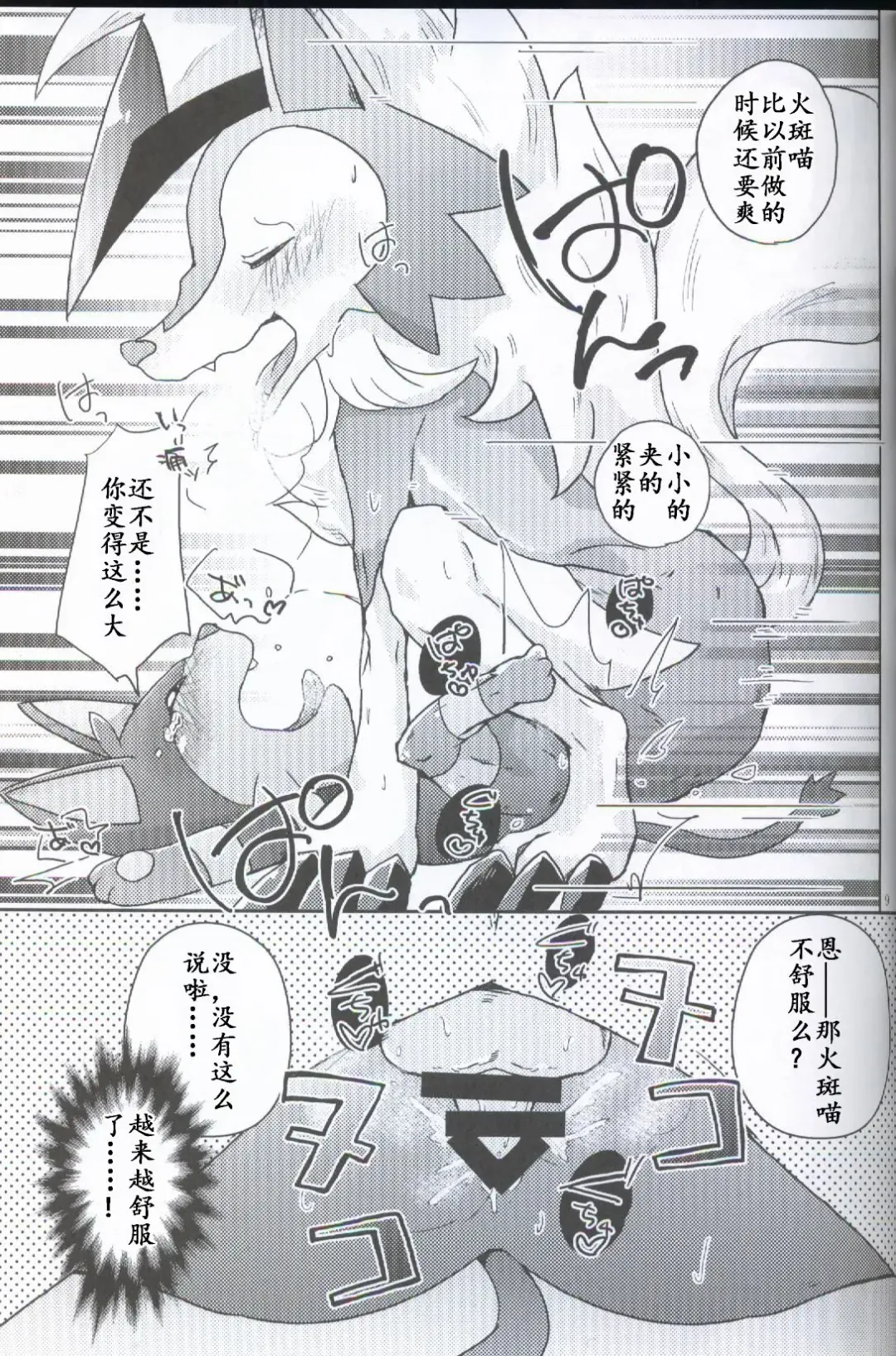 [Shiro] Bokura no Himitsu no Orusuban Fhentai - Page 10