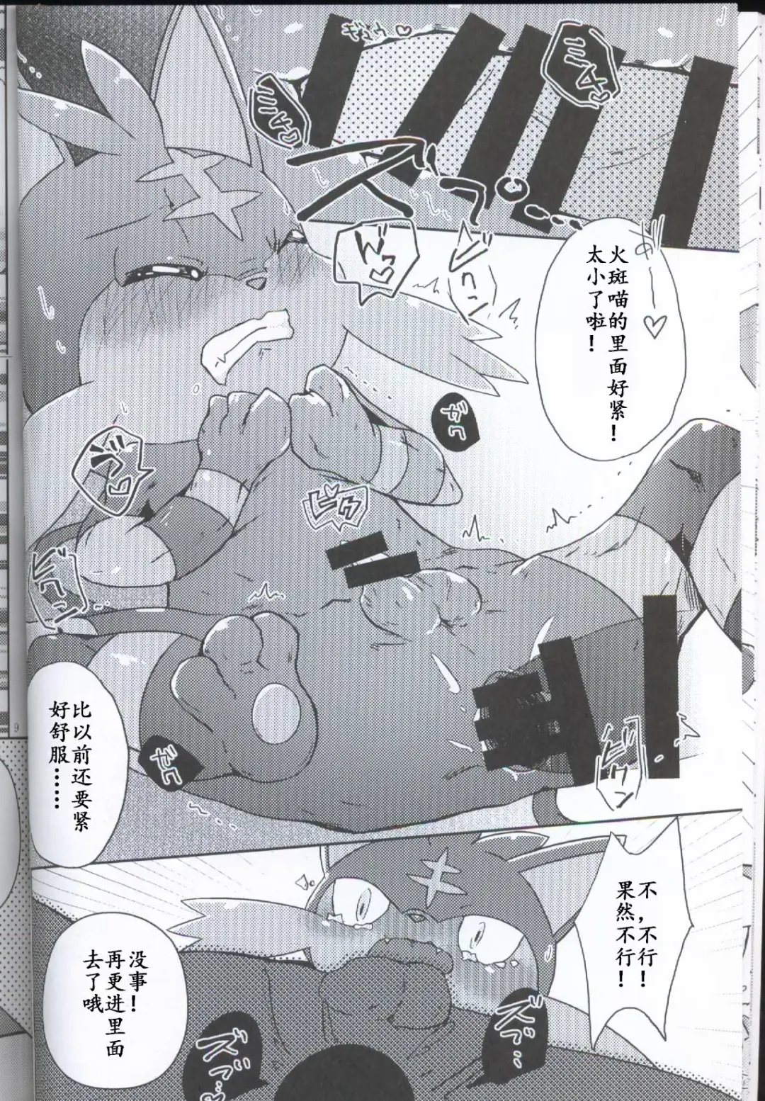 [Shiro] Bokura no Himitsu no Orusuban Fhentai - Page 9