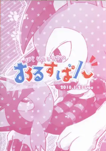 [Shiro] Bokura no Himitsu no Orusuban Fhentai - Page 18