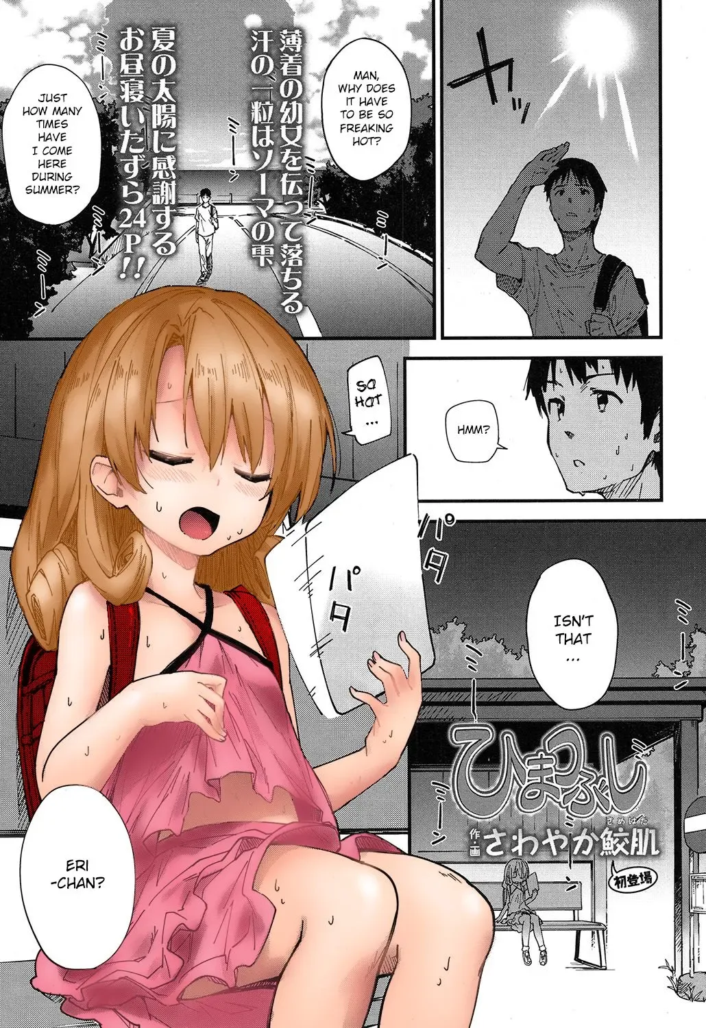 Read [Sawayaka Samehada] Himatsubushi | Passing Time - Fhentai.net