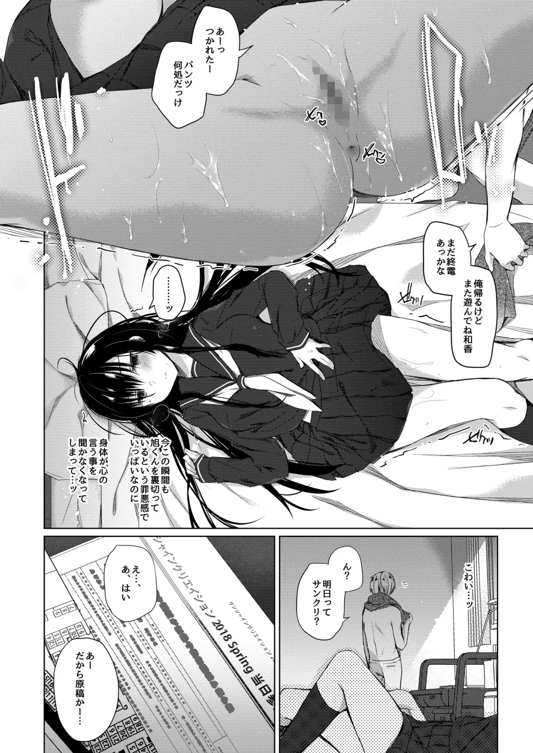 [Hirari] Ero Doujin Sakka no Boku no Kanojo wa Uwaki nante Shinai. 2 - She will never let me down. Fhentai - Page 17