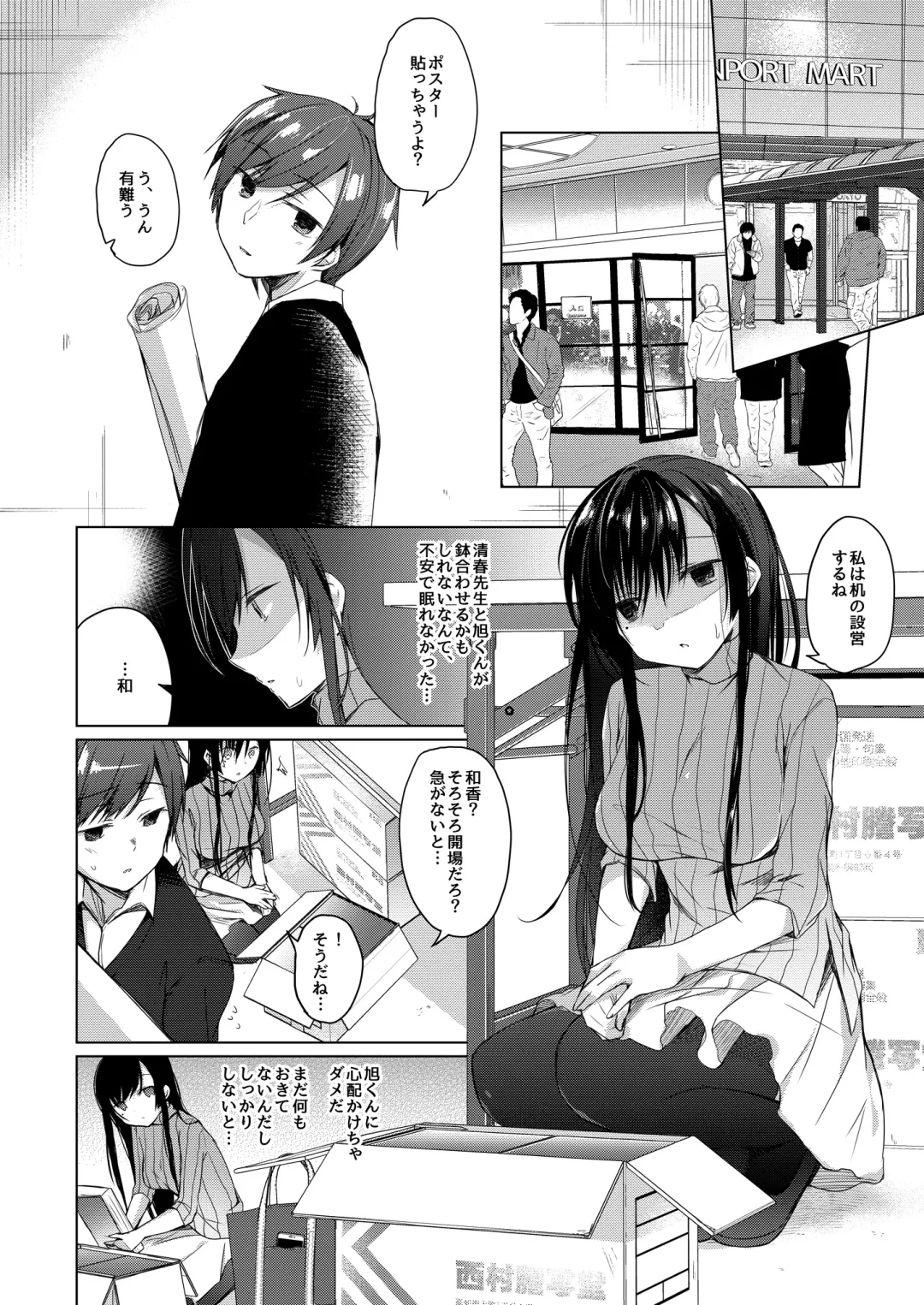 [Hirari] Ero Doujin Sakka no Boku no Kanojo wa Uwaki nante Shinai. 2 - She will never let me down. Fhentai - Page 19