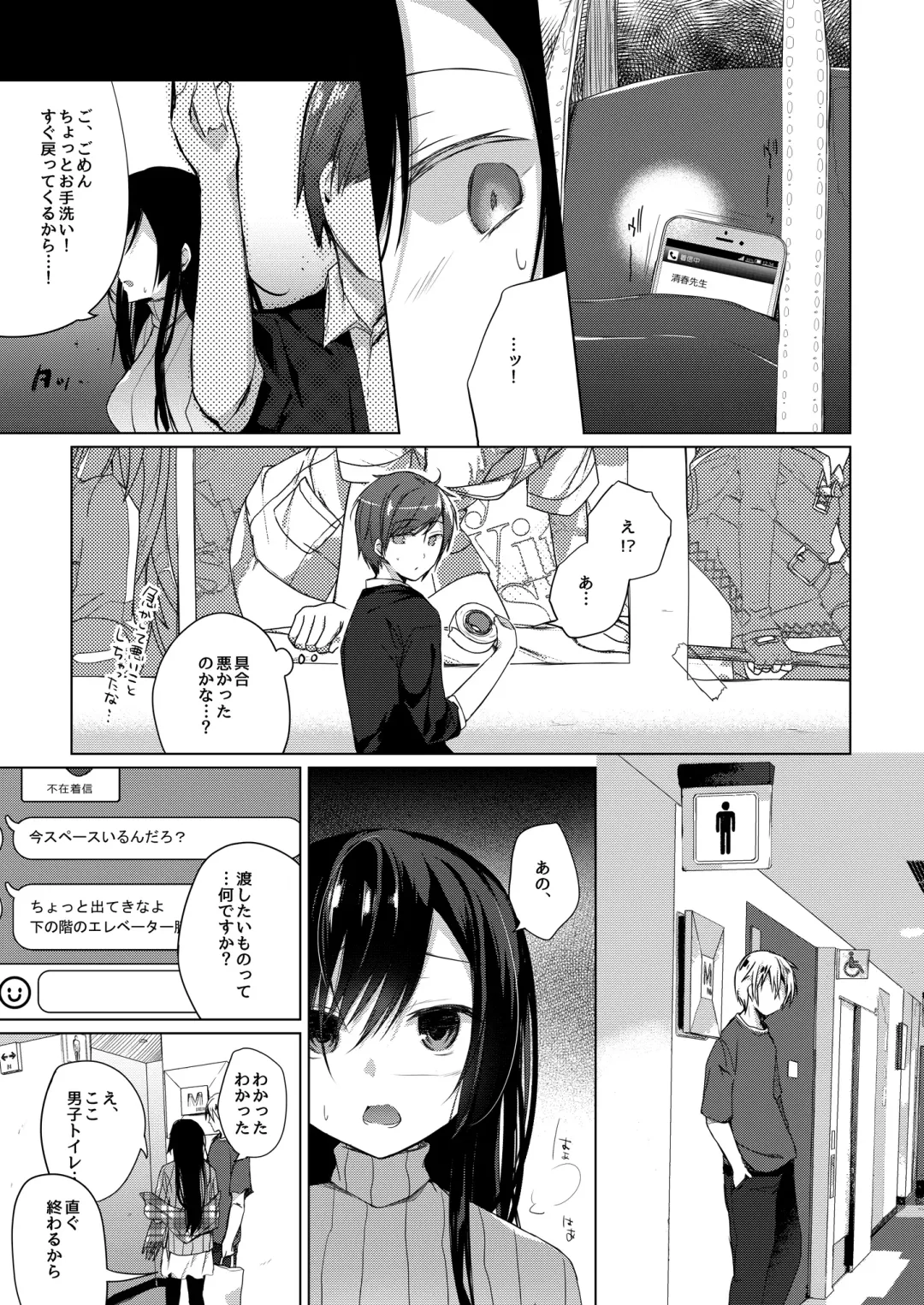 [Hirari] Ero Doujin Sakka no Boku no Kanojo wa Uwaki nante Shinai. 2 - She will never let me down. Fhentai - Page 20