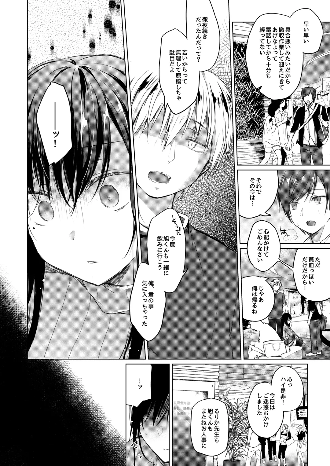 [Hirari] Ero Doujin Sakka no Boku no Kanojo wa Uwaki nante Shinai. 2 - She will never let me down. Fhentai - Page 43