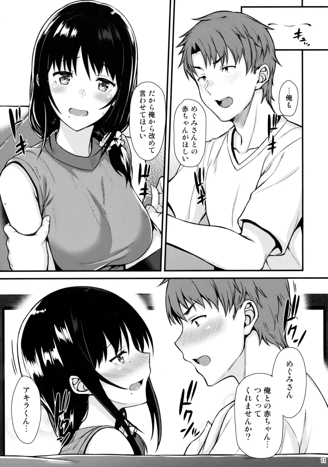 [Saemon] Megumi-san to Kozukuri Ecchi Fhentai - Page 10