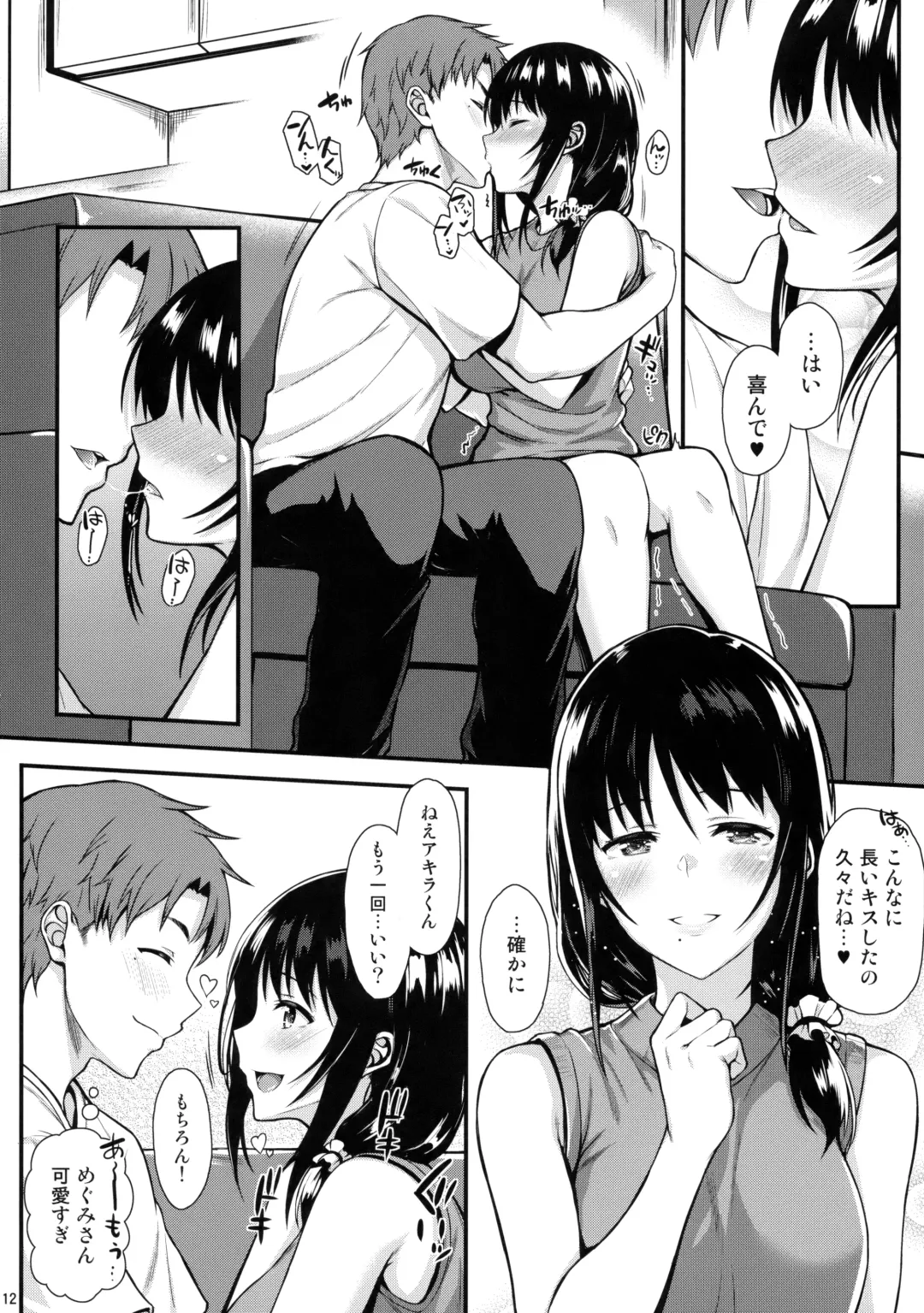 [Saemon] Megumi-san to Kozukuri Ecchi Fhentai - Page 11