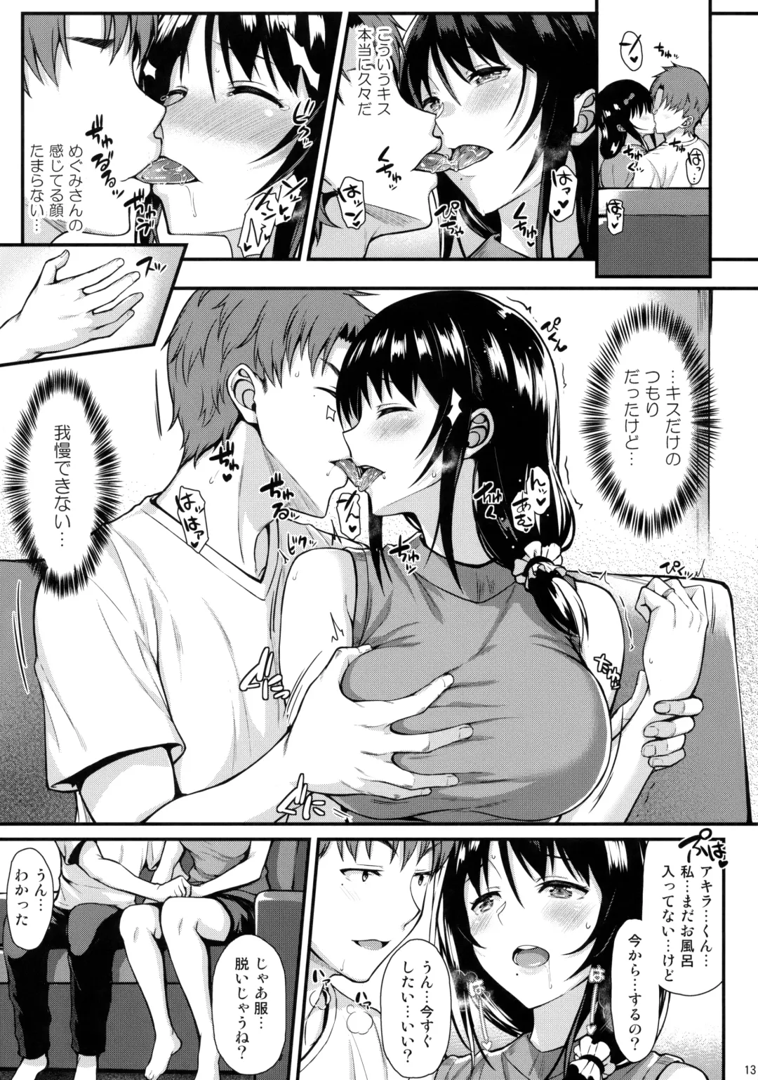 [Saemon] Megumi-san to Kozukuri Ecchi Fhentai - Page 12