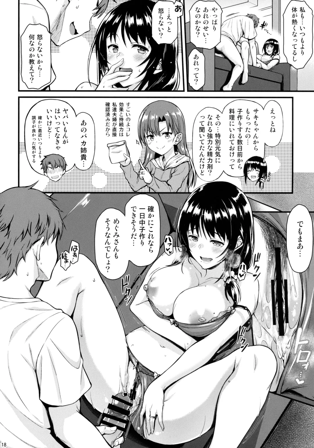 [Saemon] Megumi-san to Kozukuri Ecchi Fhentai - Page 17