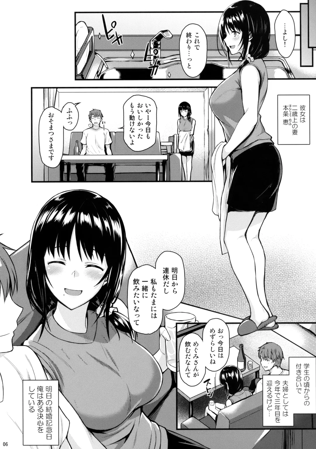 [Saemon] Megumi-san to Kozukuri Ecchi Fhentai - Page 5