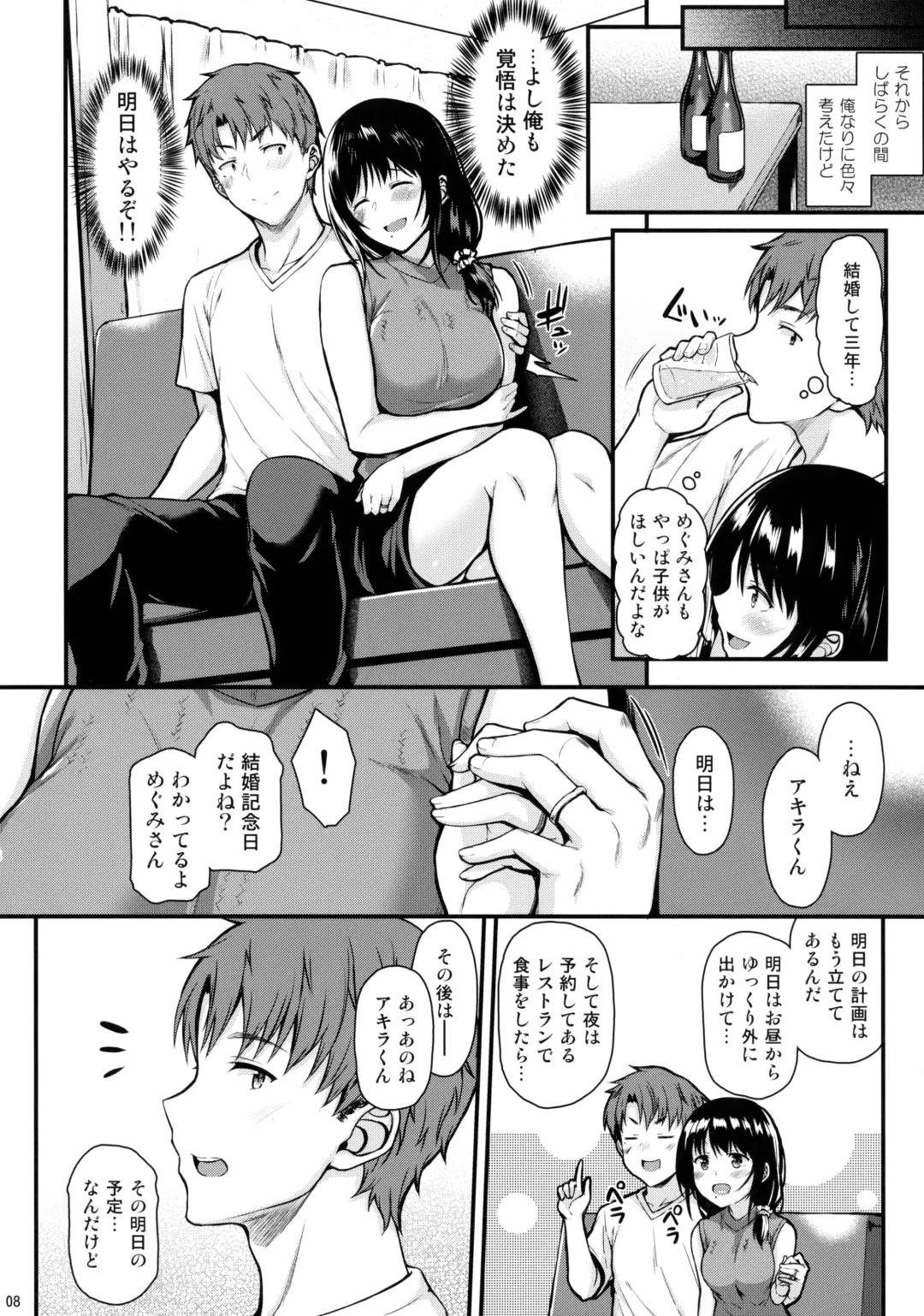 [Saemon] Megumi-san to Kozukuri Ecchi Fhentai - Page 7