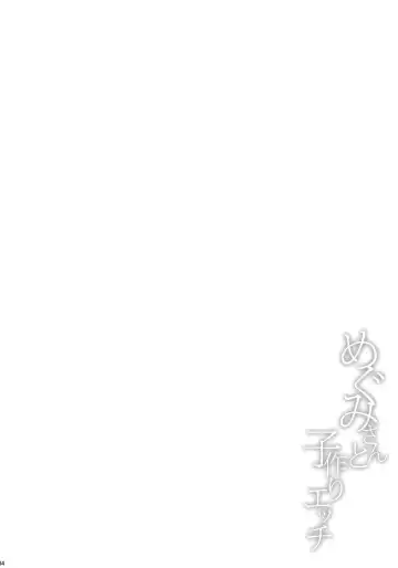 [Saemon] Megumi-san to Kozukuri Ecchi Fhentai - Page 3