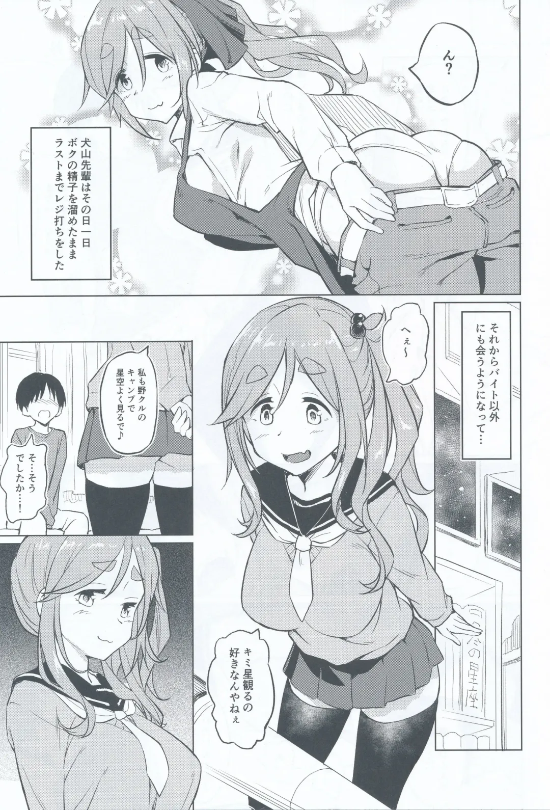 [Inu] Ecchi na Inuyama Senpai Fhentai - Page 14