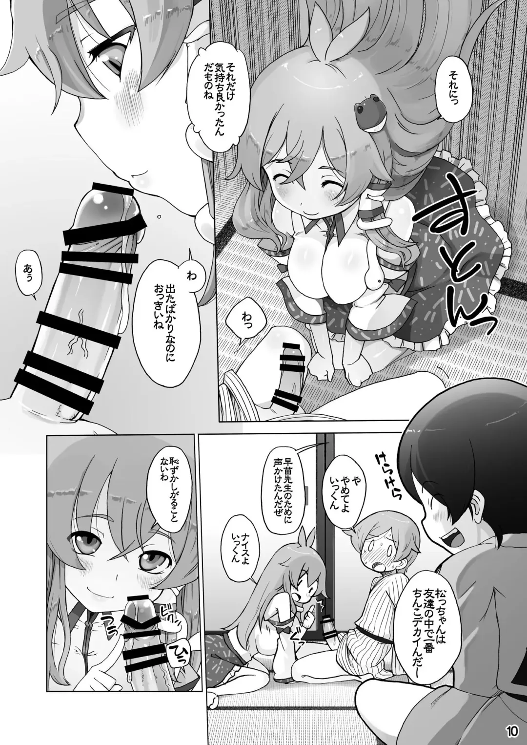 [Kei Jiei] Sanae no Herakoya Fhentai - Page 11