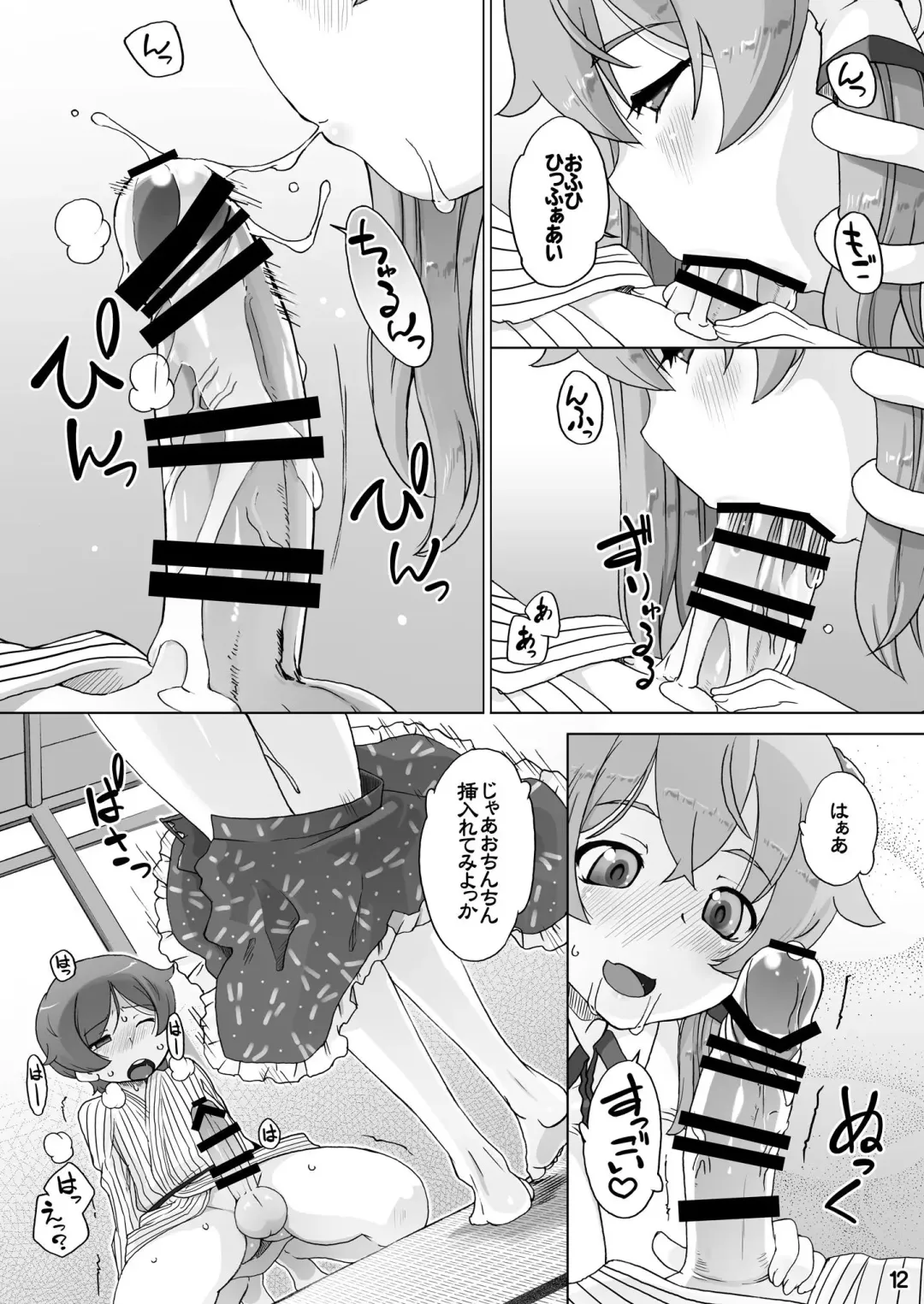 [Kei Jiei] Sanae no Herakoya Fhentai - Page 13