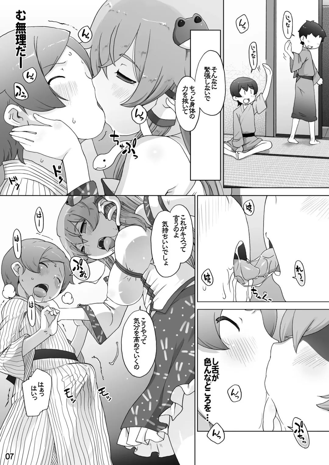 [Kei Jiei] Sanae no Herakoya Fhentai - Page 8