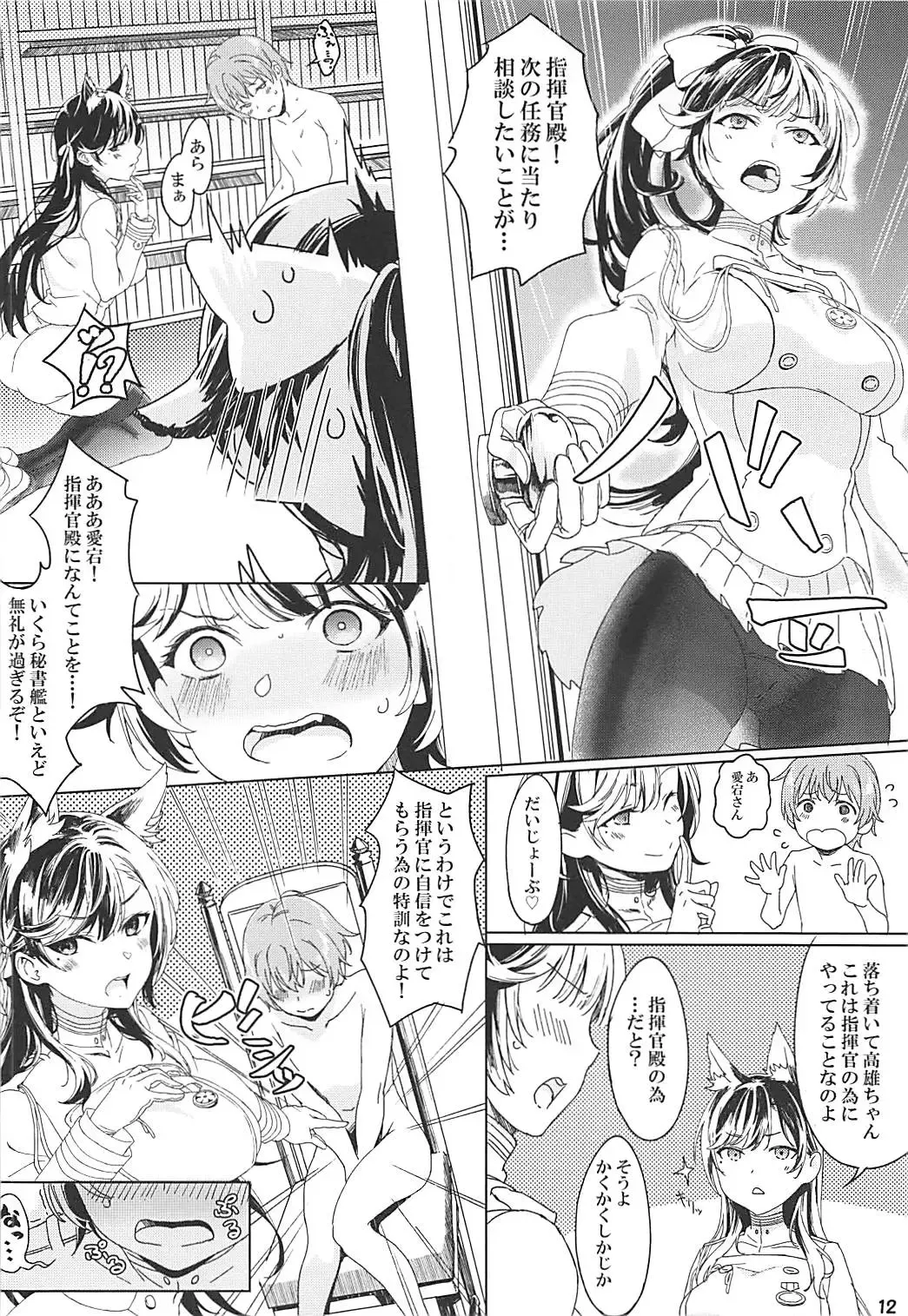 [Miyama] Atago to Takao to Shikikan to Fhentai.net - Page 10