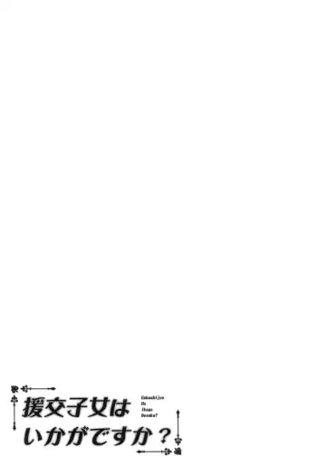 [Nectar] Enkou Shijo wa Ikaga desu ka? | Would You Like Compensated Dating? Fhentai - Page 20