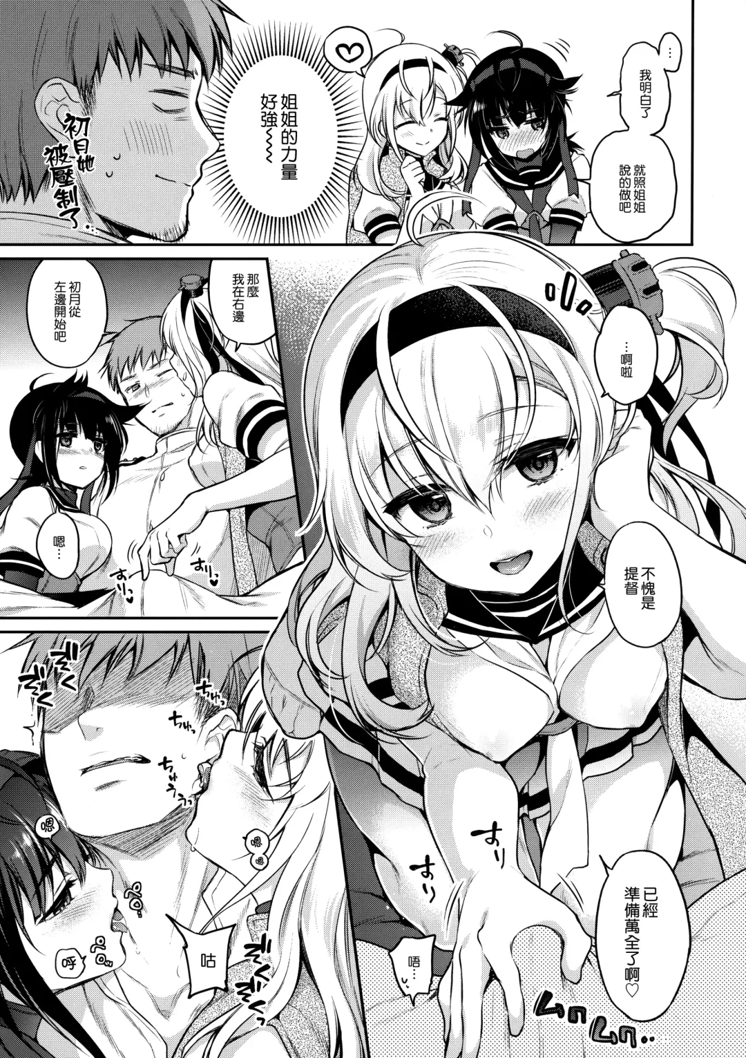 [Sasachinn] Hatsu Suzux! Fhentai - Page 6
