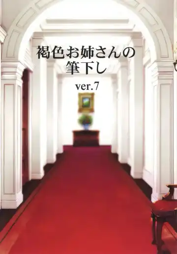 [Ahugan Sugita] Kasshoku Onee-san no Fudeoroshi Ver. 7 Fhentai - Page 13