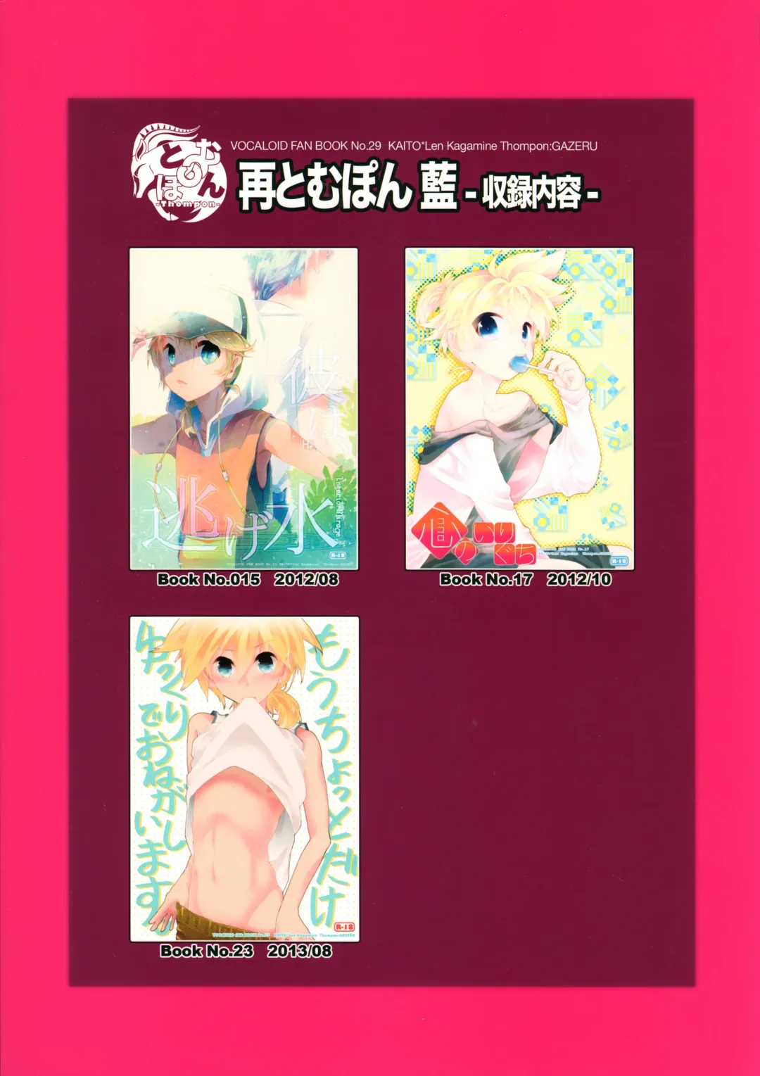 [Gazeru] Sai Thompon Love Fhentai - Page 106