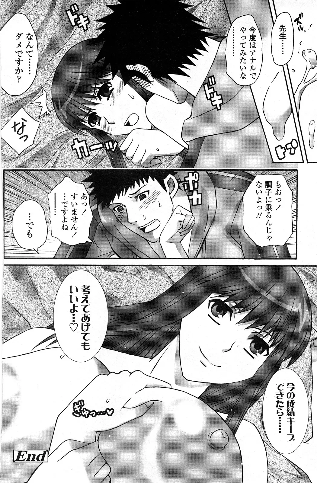 Comic ChoiS Vol.8 Fhentai - Page 117