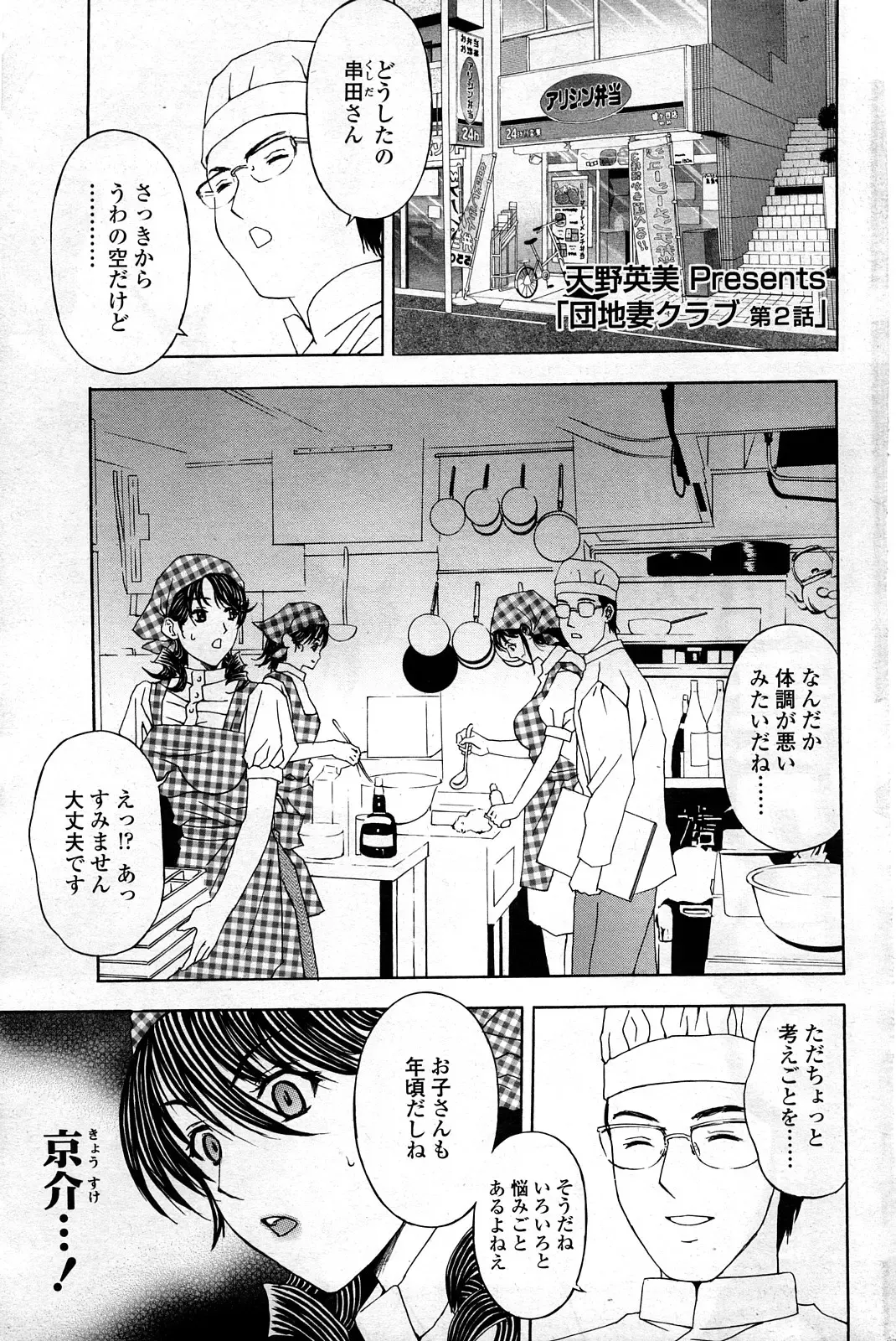 Comic ChoiS Vol.8 Fhentai - Page 42