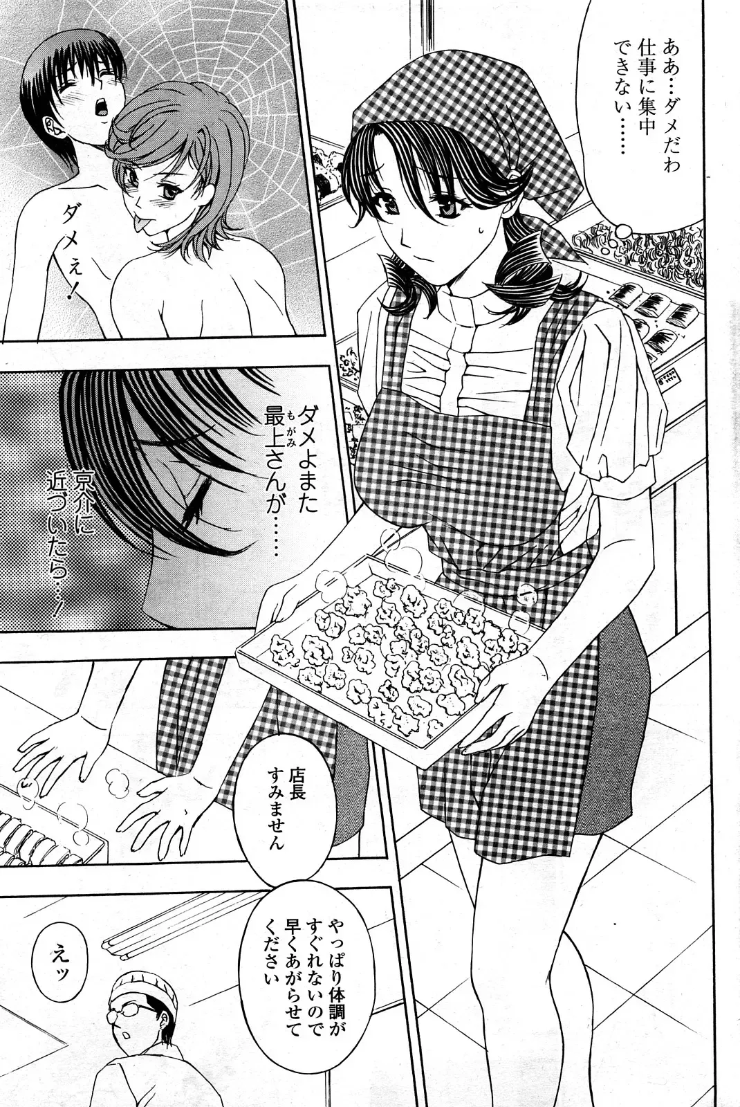 Comic ChoiS Vol.8 Fhentai - Page 44