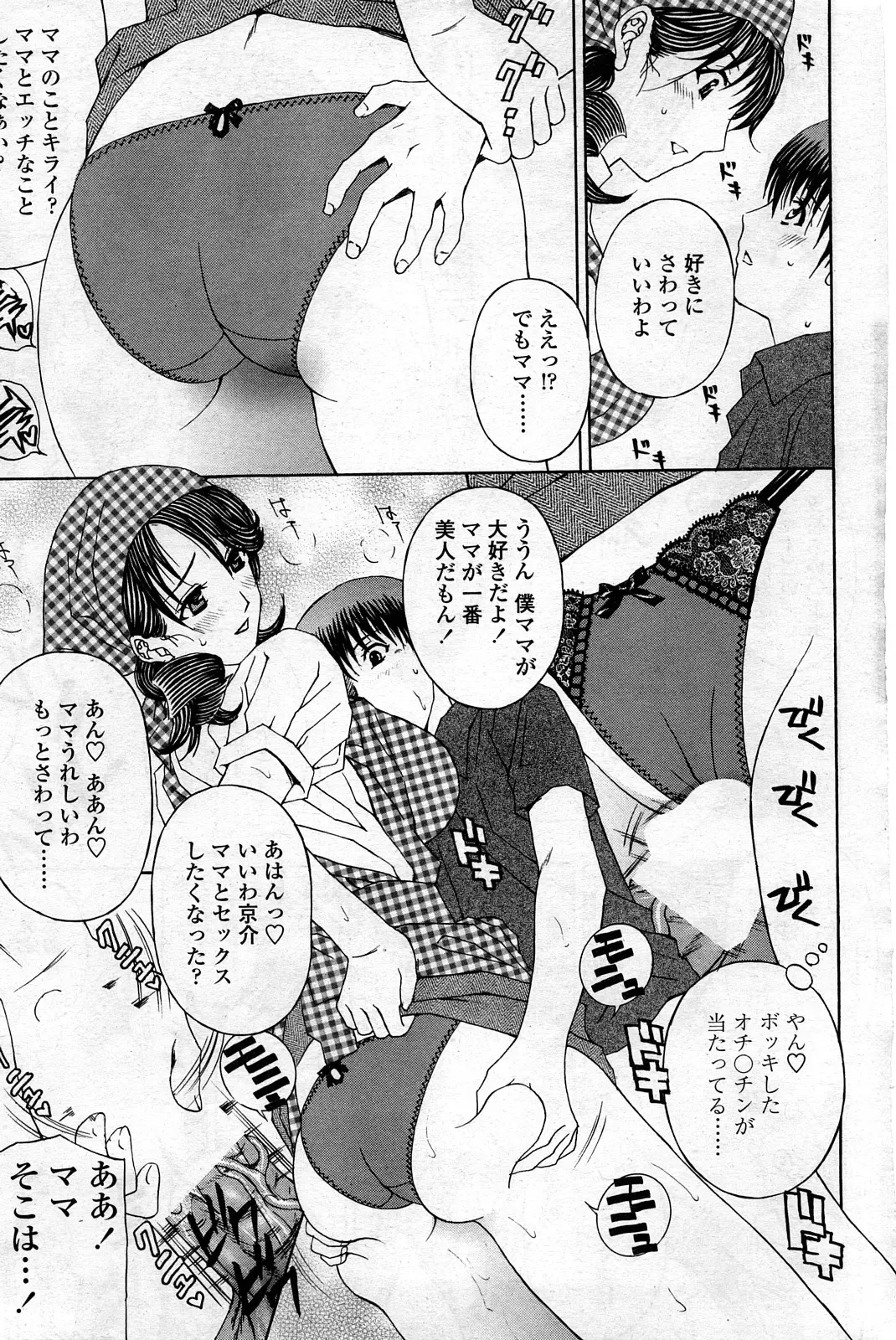 Comic ChoiS Vol.8 Fhentai - Page 48