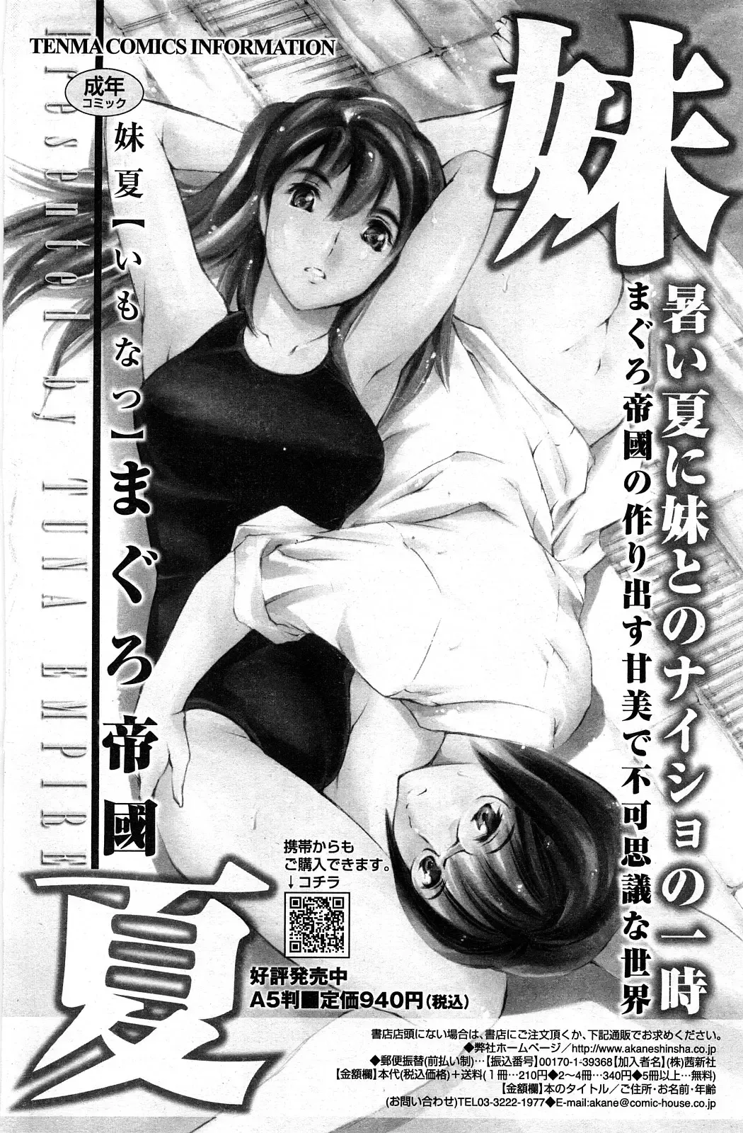 Comic ChoiS Vol.8 Fhentai - Page 79