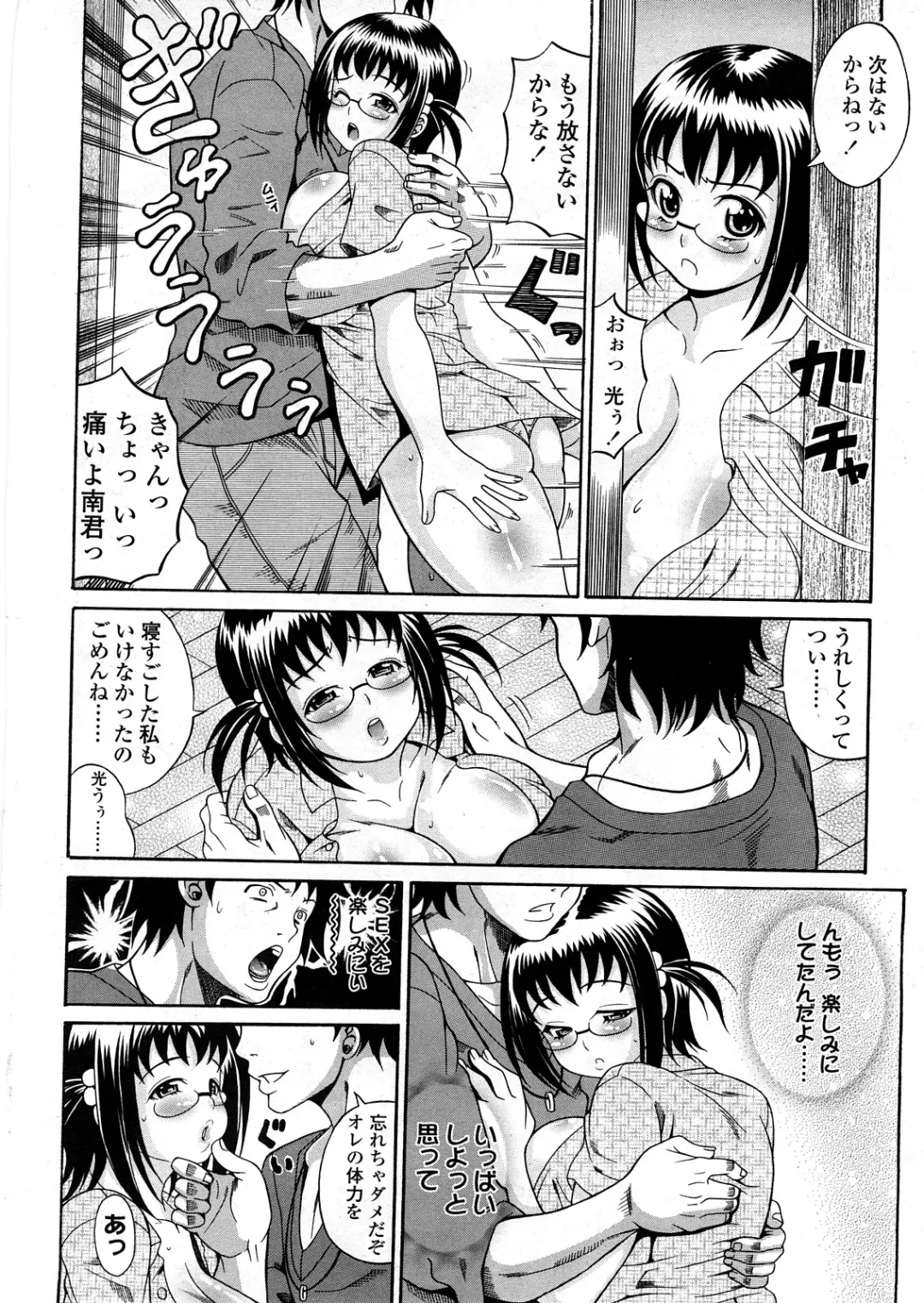 Comic ChoiS Vol.8 Fhentai - Page 9