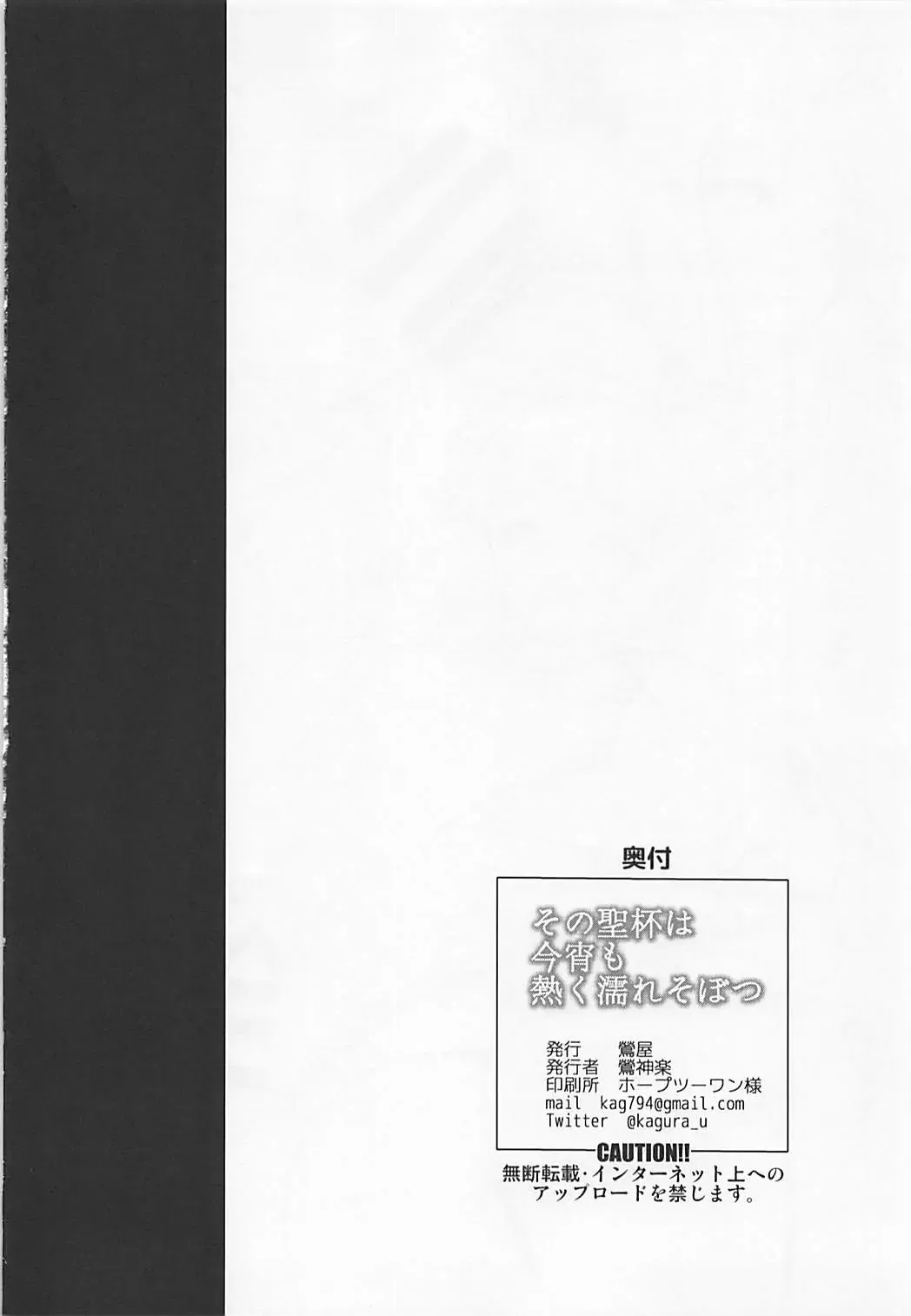 [Uguisu Kagura] Sono Seihai wa Koyoi mo Atsuku Nure Sobotsu Fhentai - Page 23